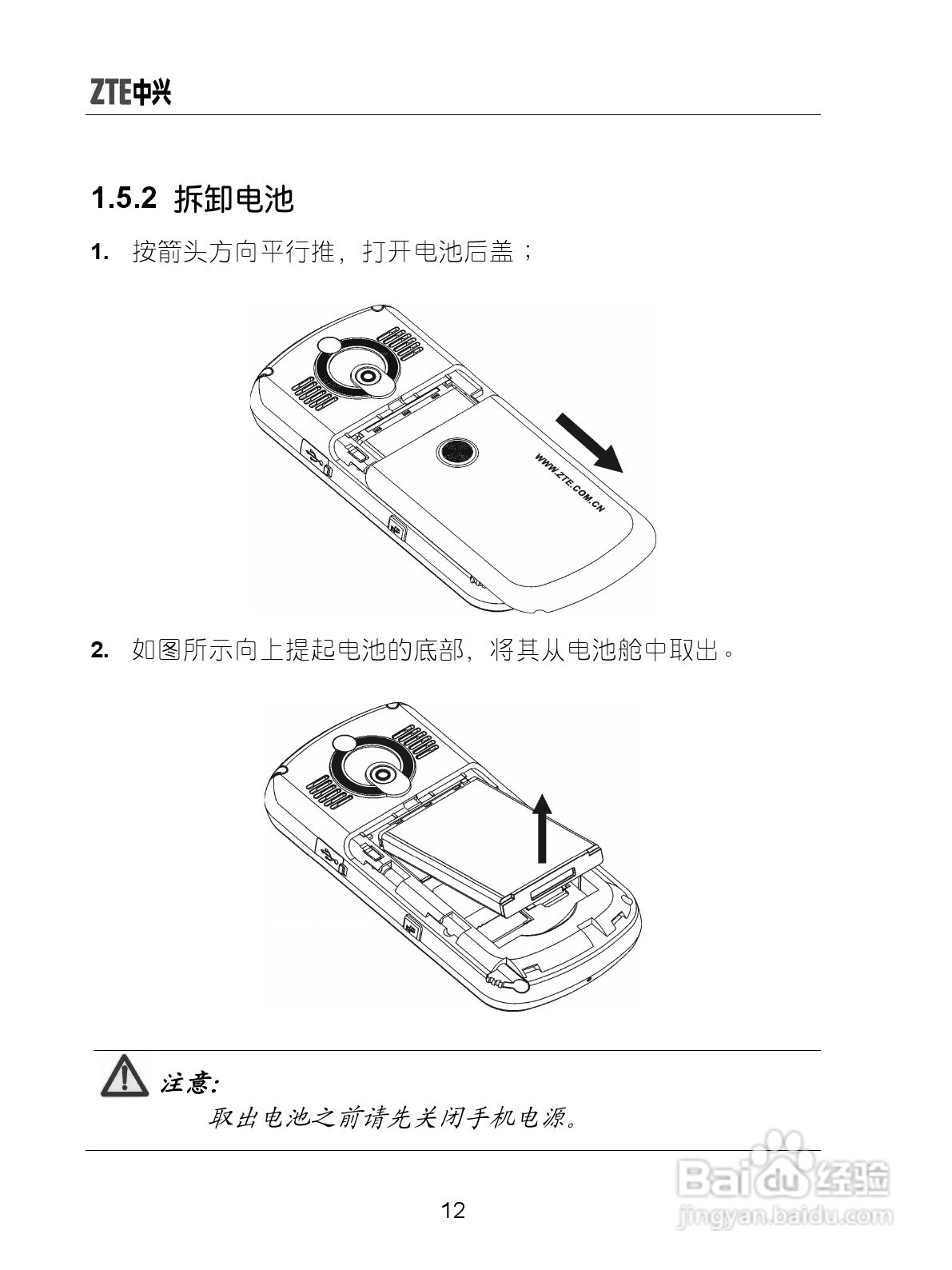 中兴ZTE-G X770手机使用说明书:[3]