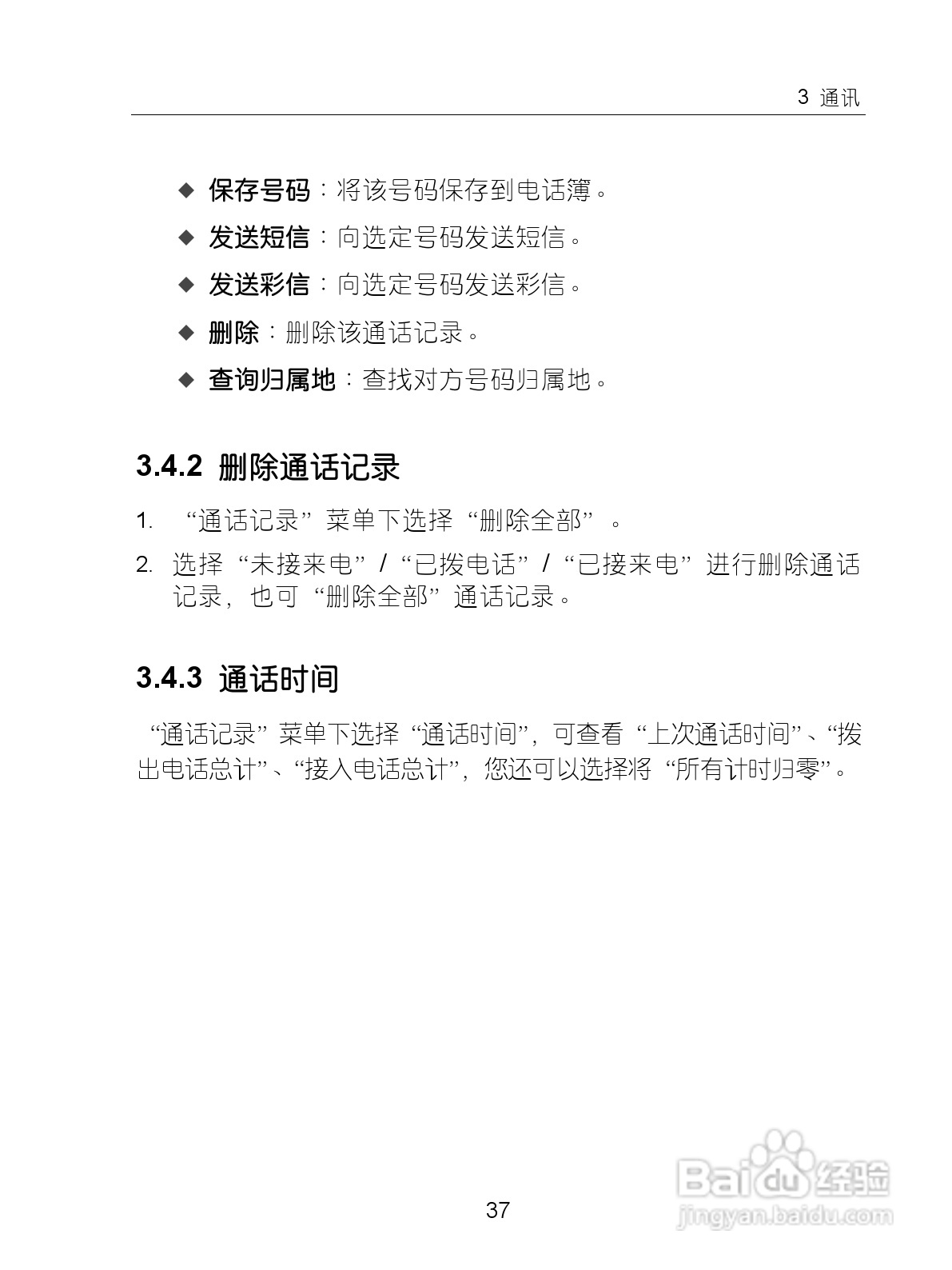 中兴ZTE-G X770手机使用说明书:[5]