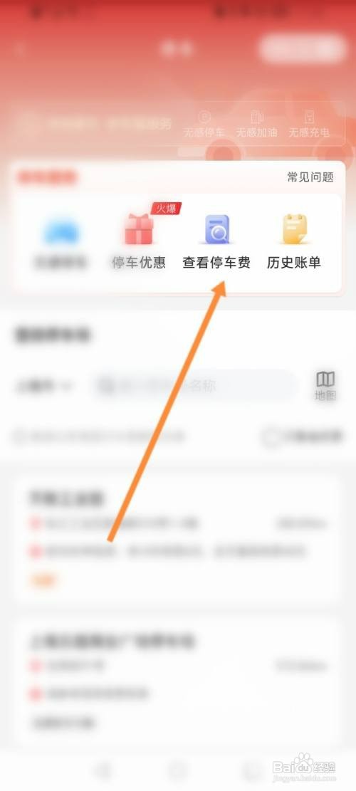 云闪付如何查询停车费