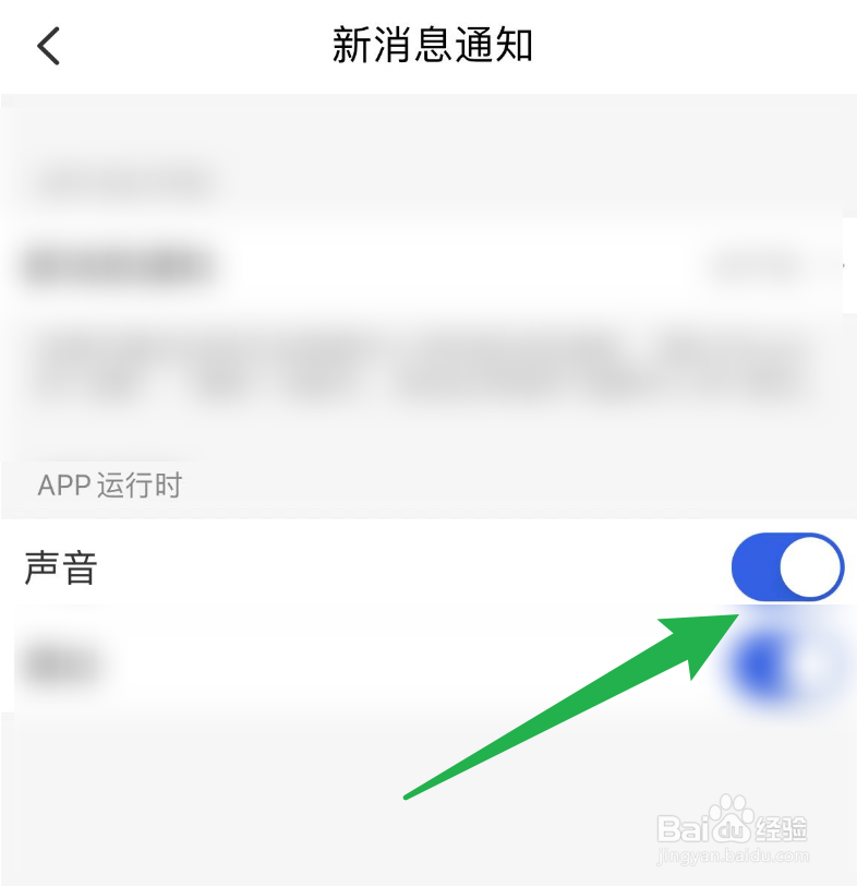 如何关闭智慧中小学的通知声音？