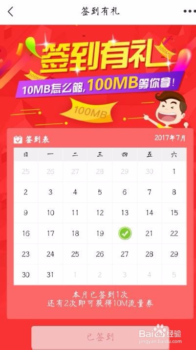 如何领取免费的手机流量