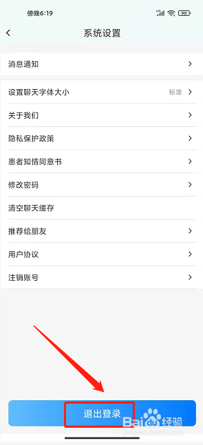 好心情app怎么退出登录状态