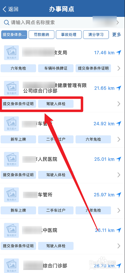 驾照到六年了怎么网上换证