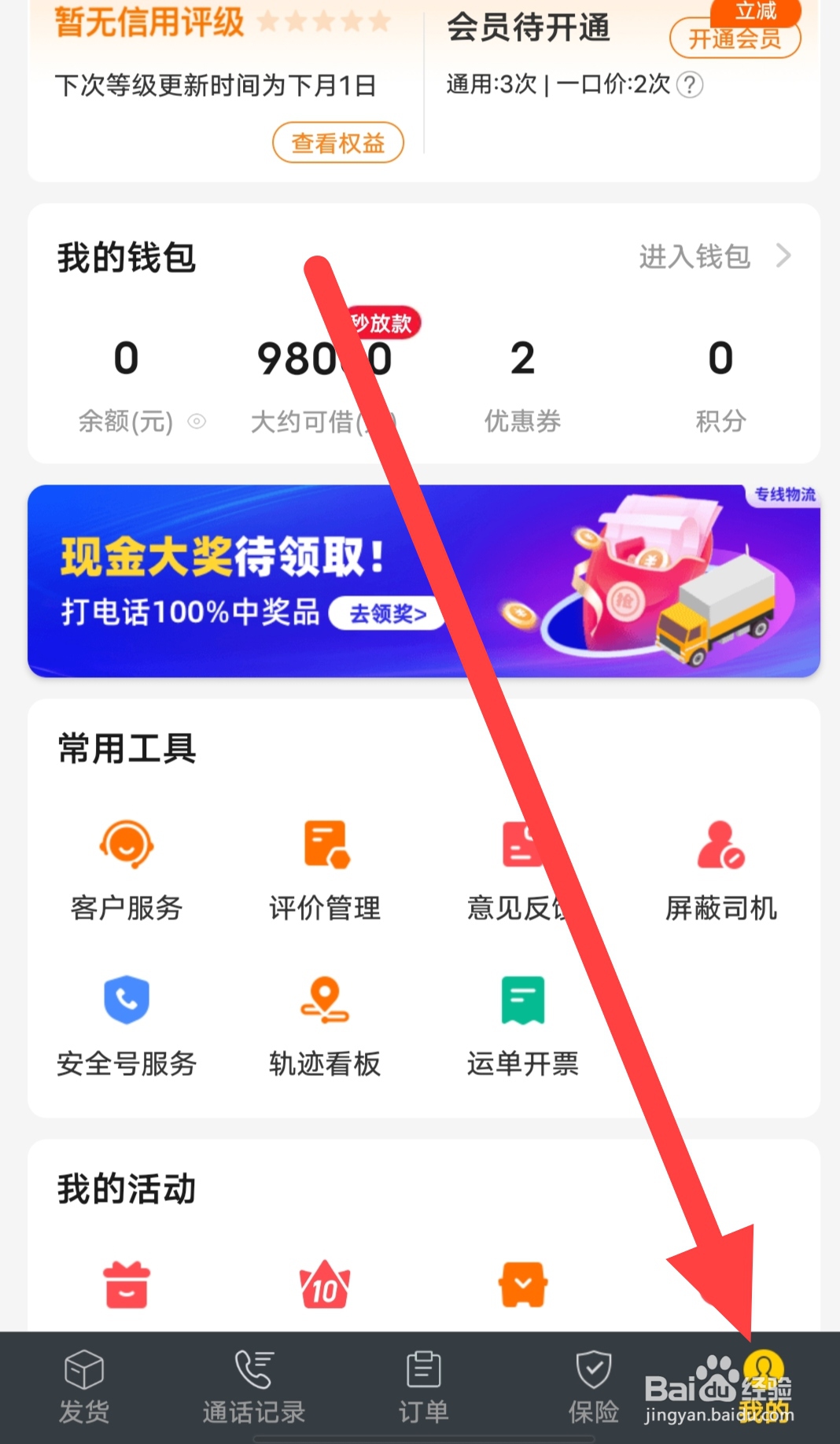 货车帮货主如何查看收货地址
