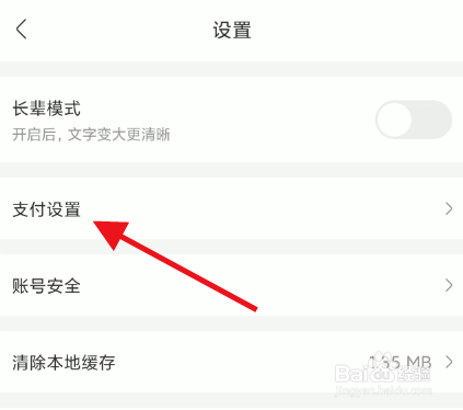 永辉超市生活摇一摇唤起会员码功能如何设置关闭