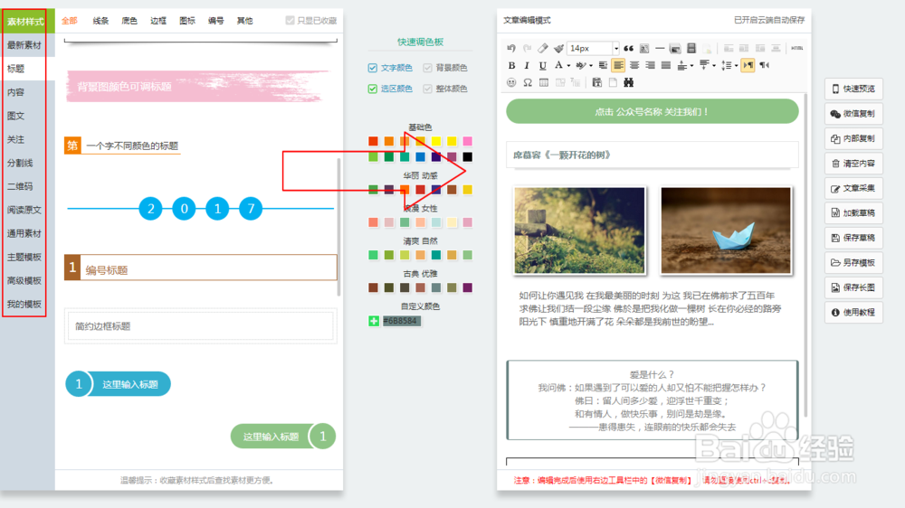 v7微信编辑器图文排版教程