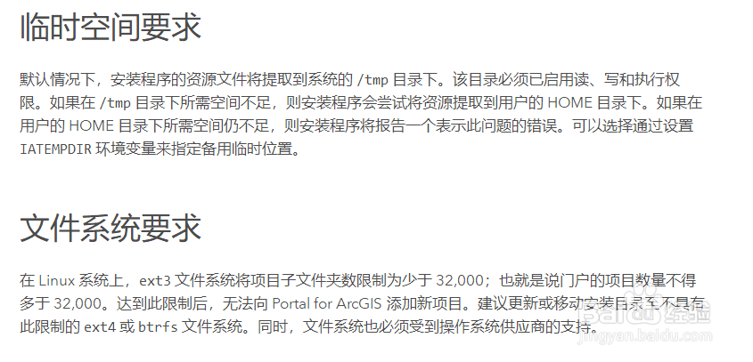 Portal for ArcGIS 10.6(Linux版本)系统要求