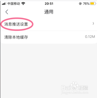 怎么关闭京东APP里弹窗通知功能