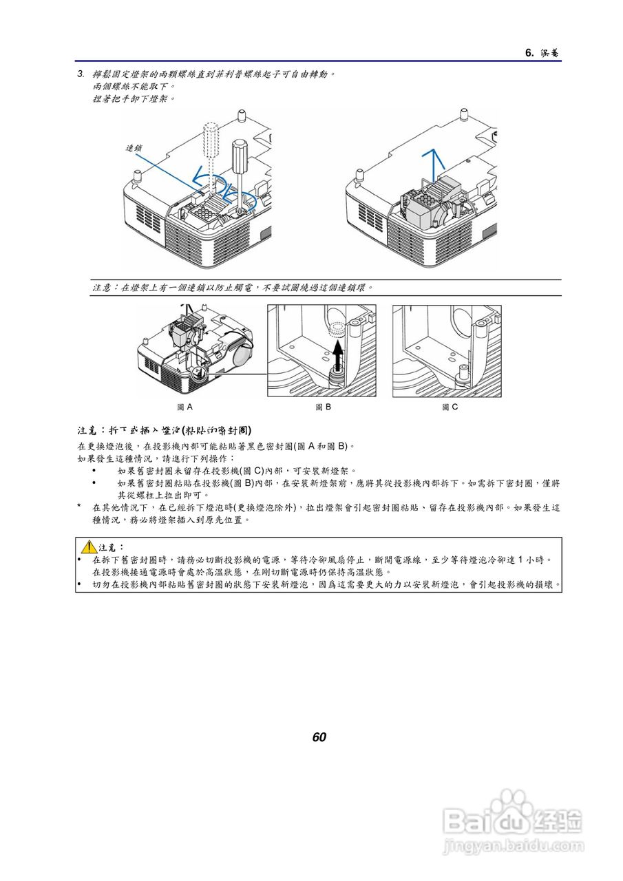 NEC NP61/NP41手提式投影机使用手册:[7]
