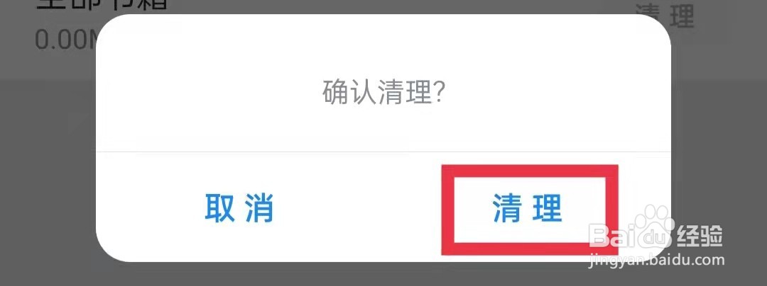 微信读书怎么清理缓存