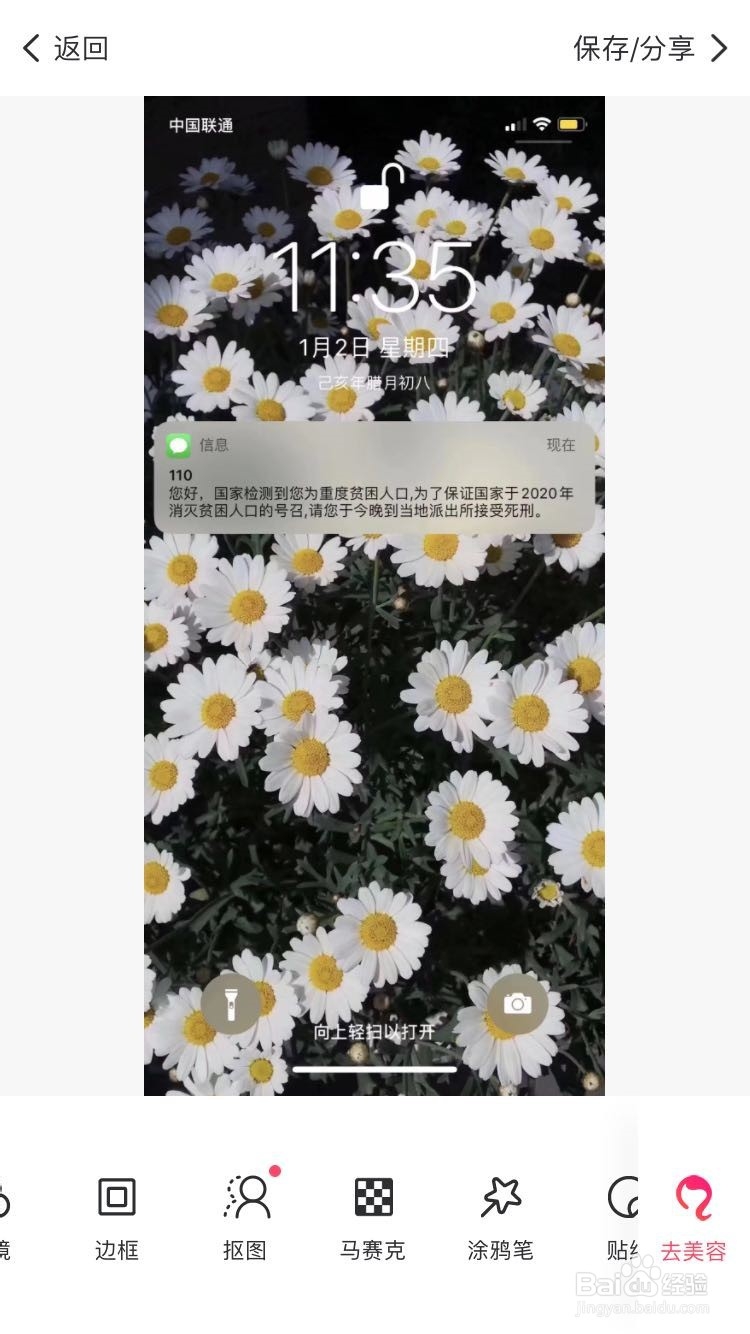 如何才能给照片打上马赛克 ?