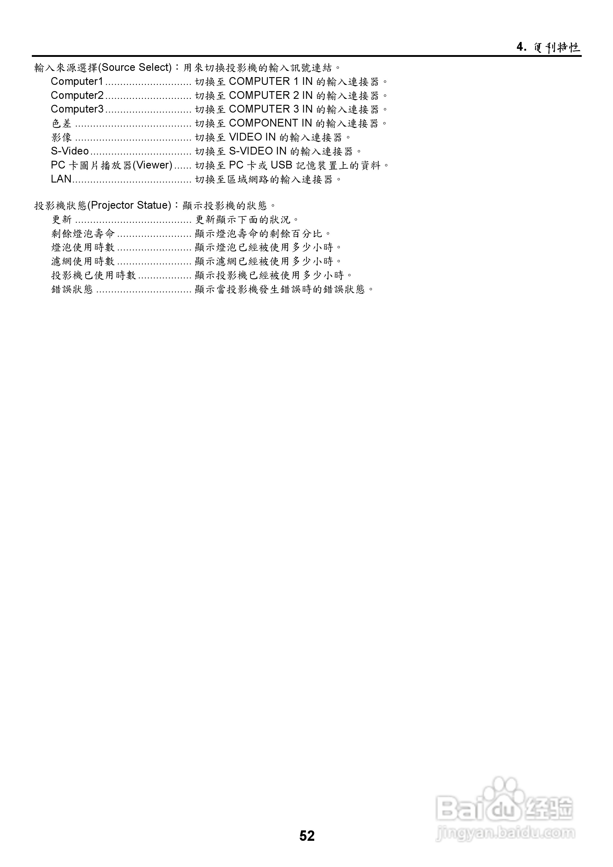 NEC NP2000/NP1000投影机使用手册:[7]