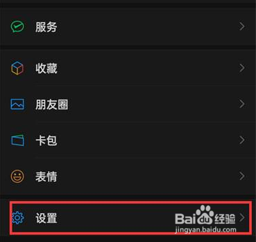 微信怎么设置关闭朋友圈权限