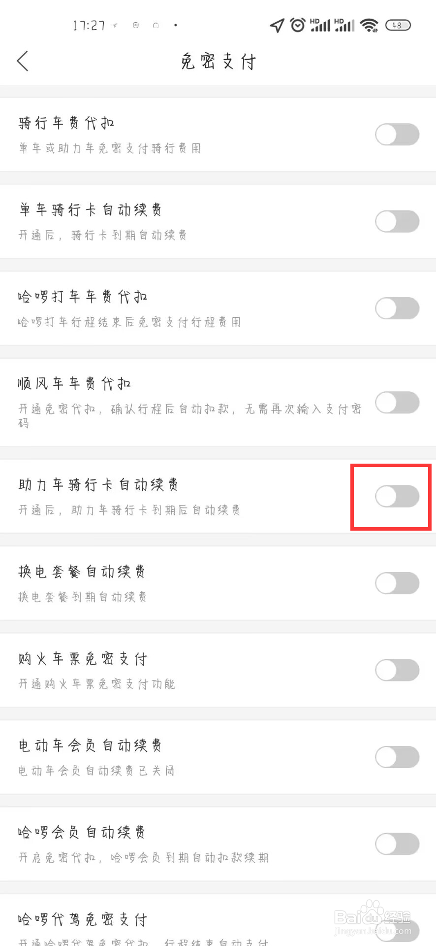 哈啰在哪儿设置开启助力车骑行卡自动续费