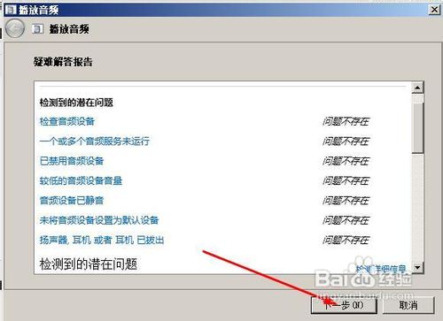 win7快速解决电脑没有声音