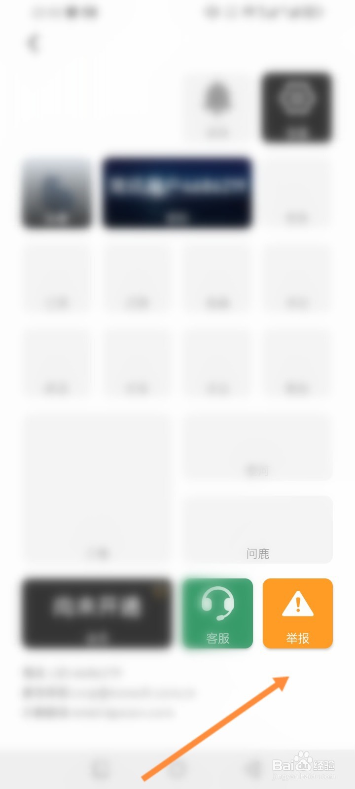 简讯软件怎么进行举报