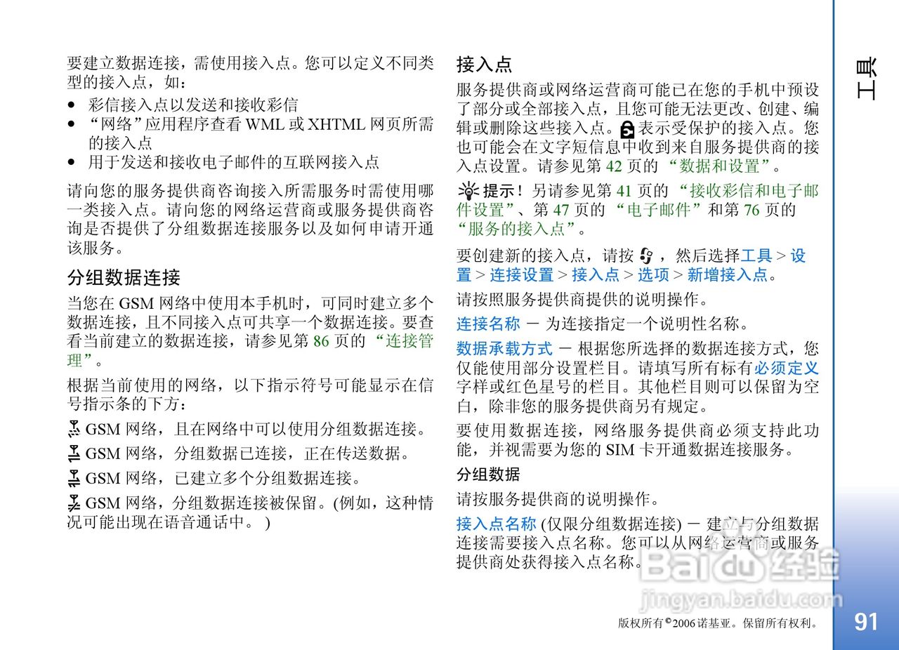 诺基亚N91 8GB手机使用说明书:[10]