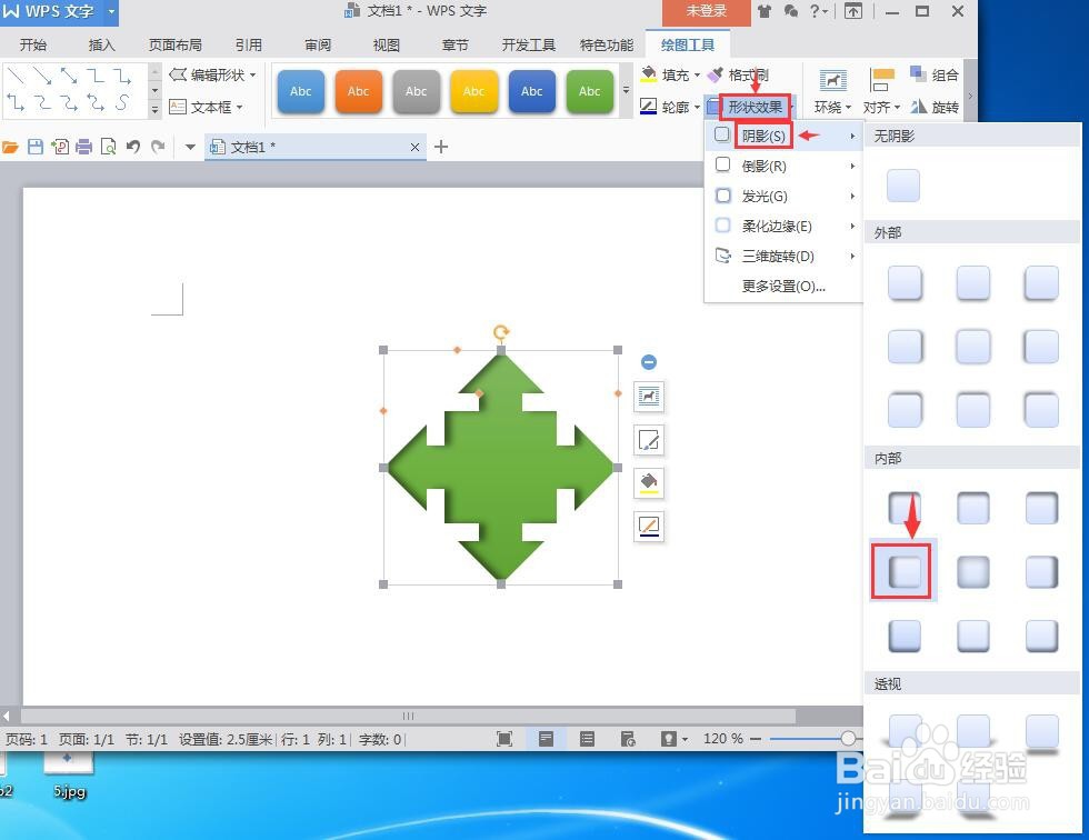 怎样在wps文字中创建双箭头标注