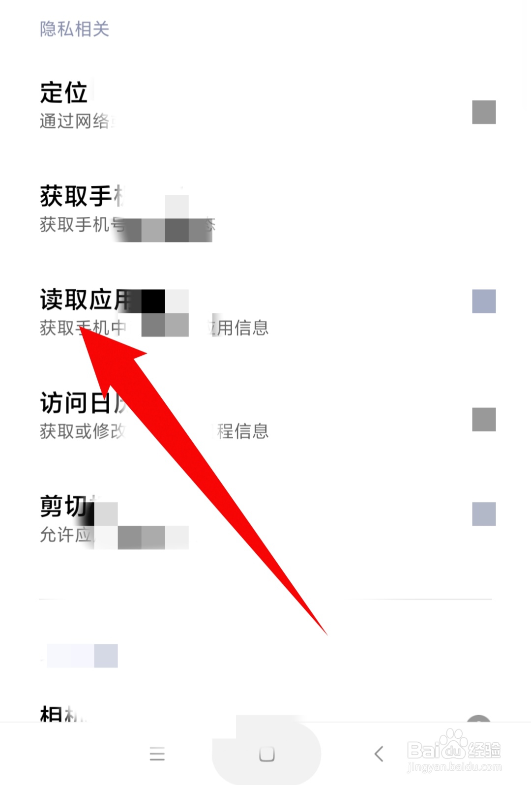 手机读写权限在哪里开启