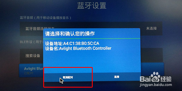 蓝牙遥控器重新连接的方法