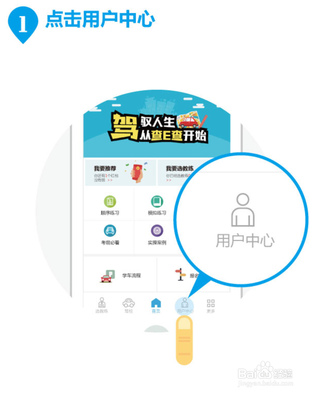 查e查学车报名流程