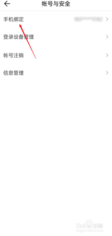 抖音盒子如何查看绑定的手机号