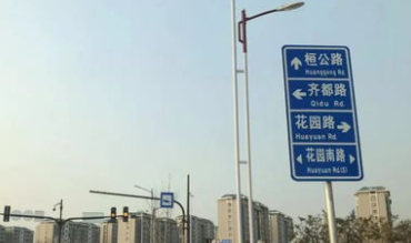 十字路口指示牌怎麼看