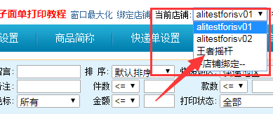 怎么绑定像拼多多这种电商平台的店铺