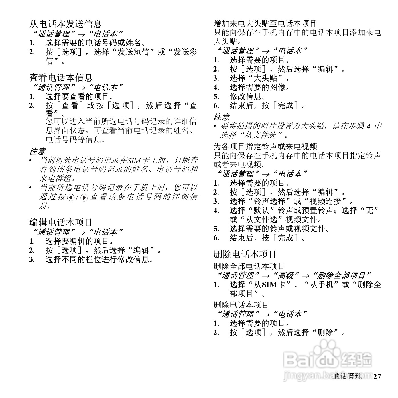 夏普SH9230C手机使用说明书:[3]