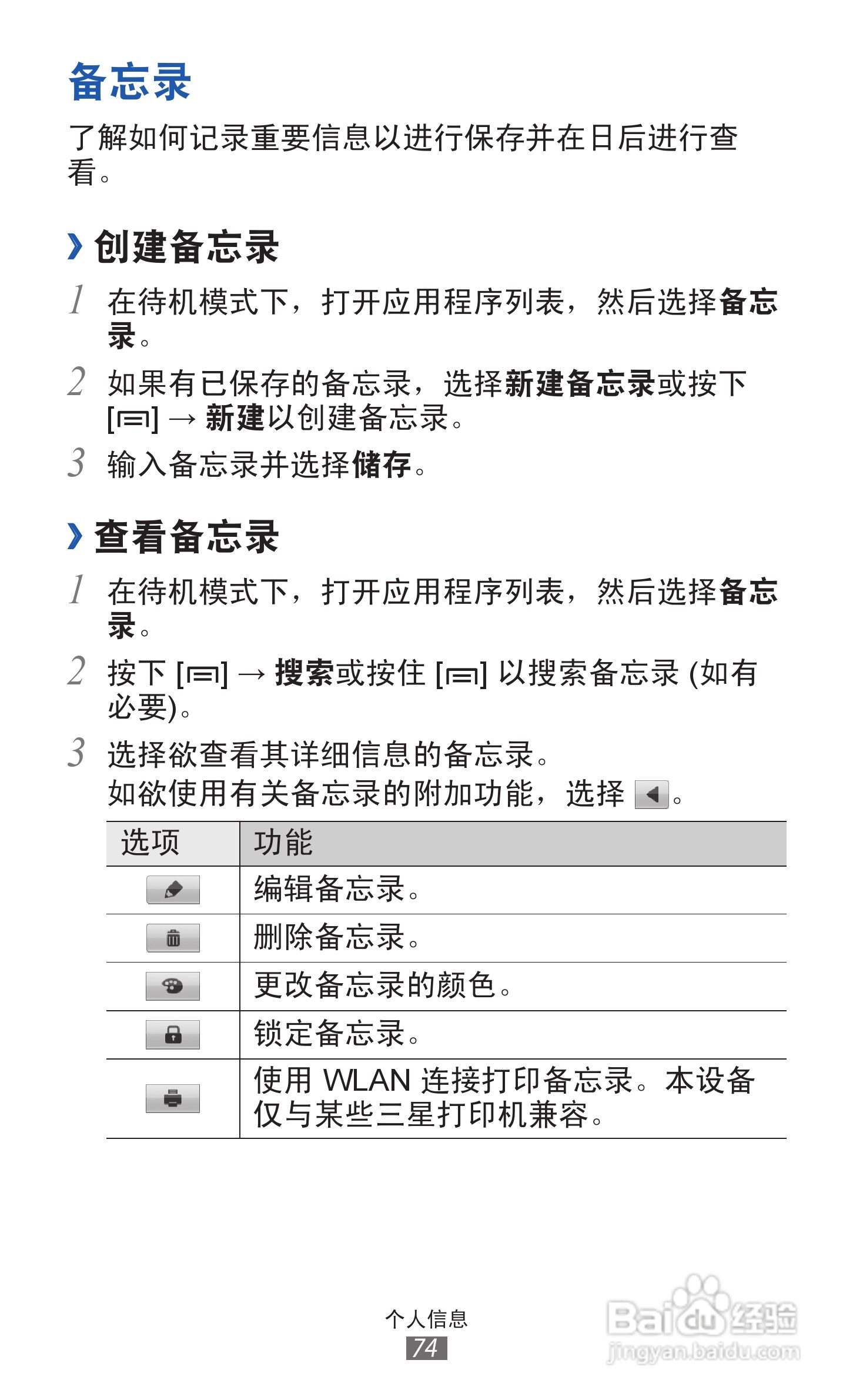 三星GT-S7500手机使用说明书:[8]