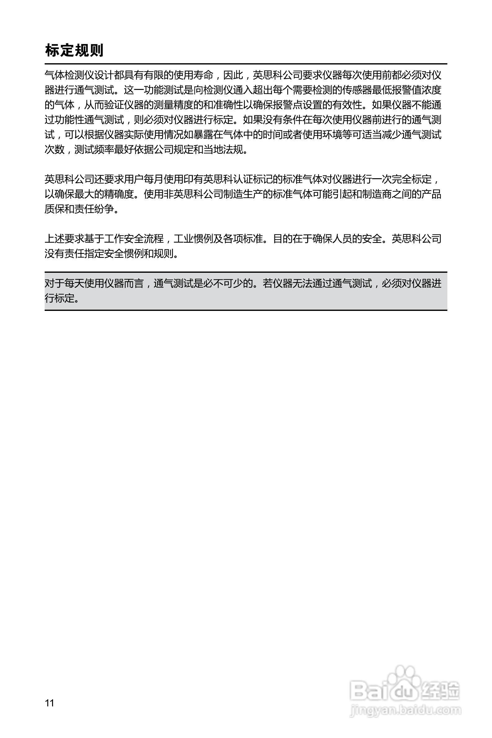英思科MX6iBRID多气体检测仪使用说明书:[2]