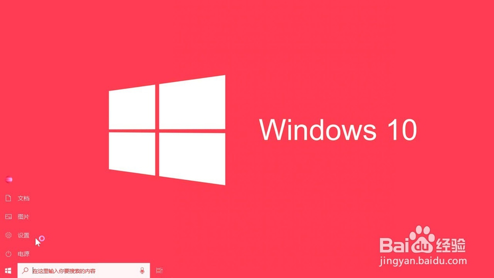 怎样在windows10系统中卸载软件