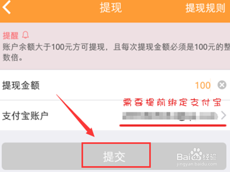 如何在捎货软件中将金额提现？