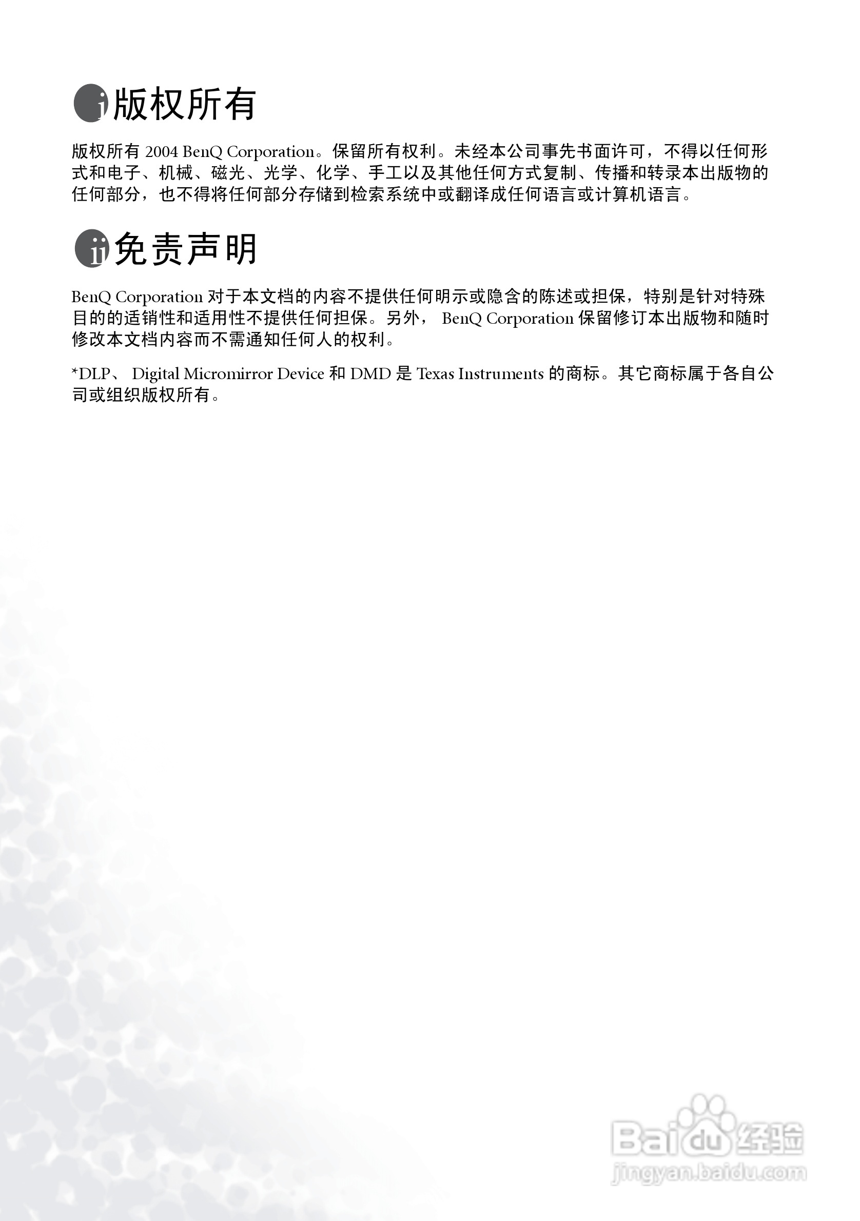 明基PB2245投影机使用说明书:[1]