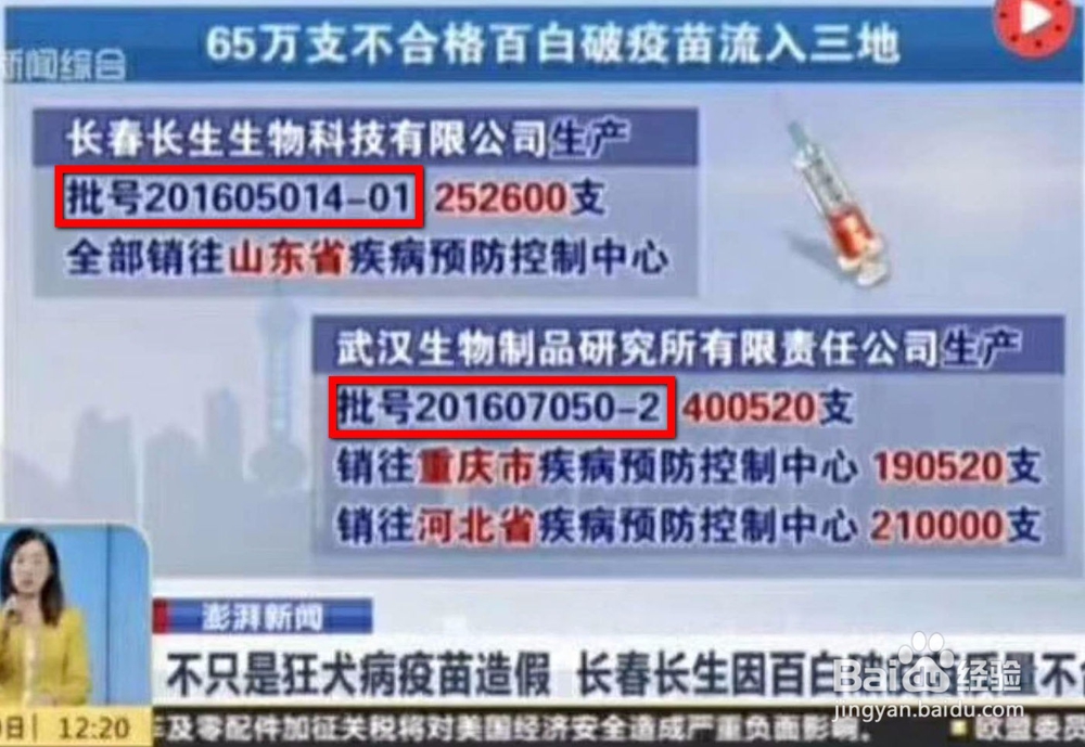 怎么查询自家小孩是否接种了不合格批次疫苗