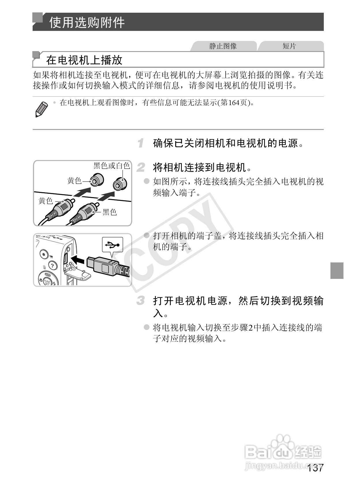 佳能 Powershot A810数码相机说明书:[14]