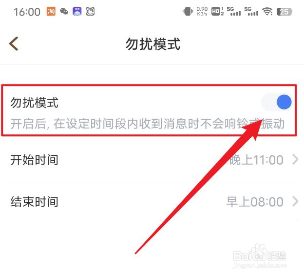 欢游如何开启勿扰模式