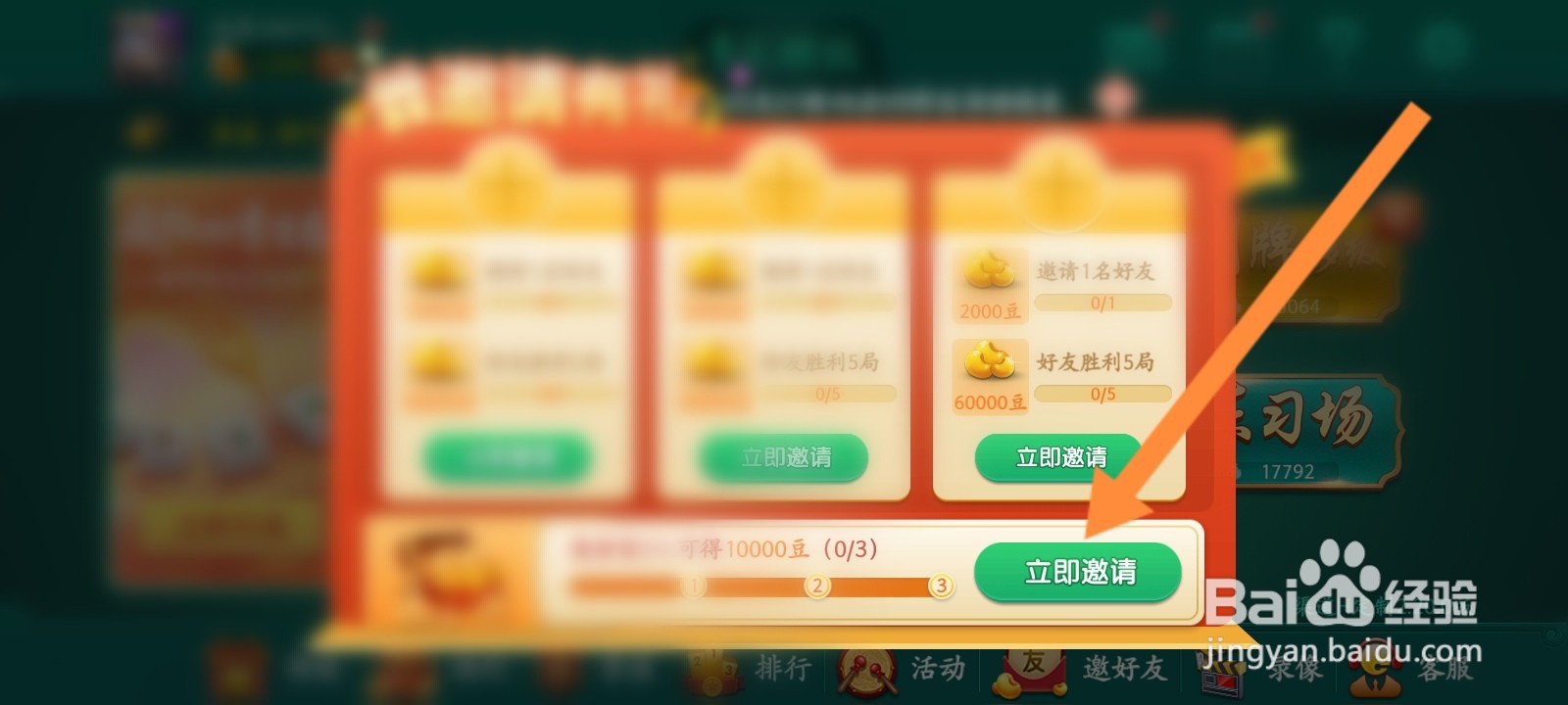 多乐够级软件怎么邀请好友