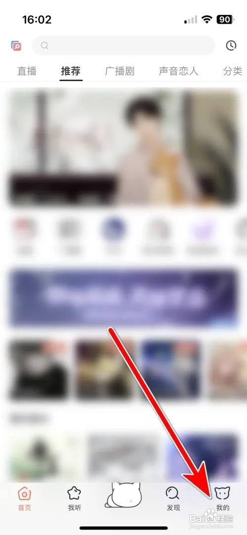 猫耳FMAPP里面的隐私政策如何查看