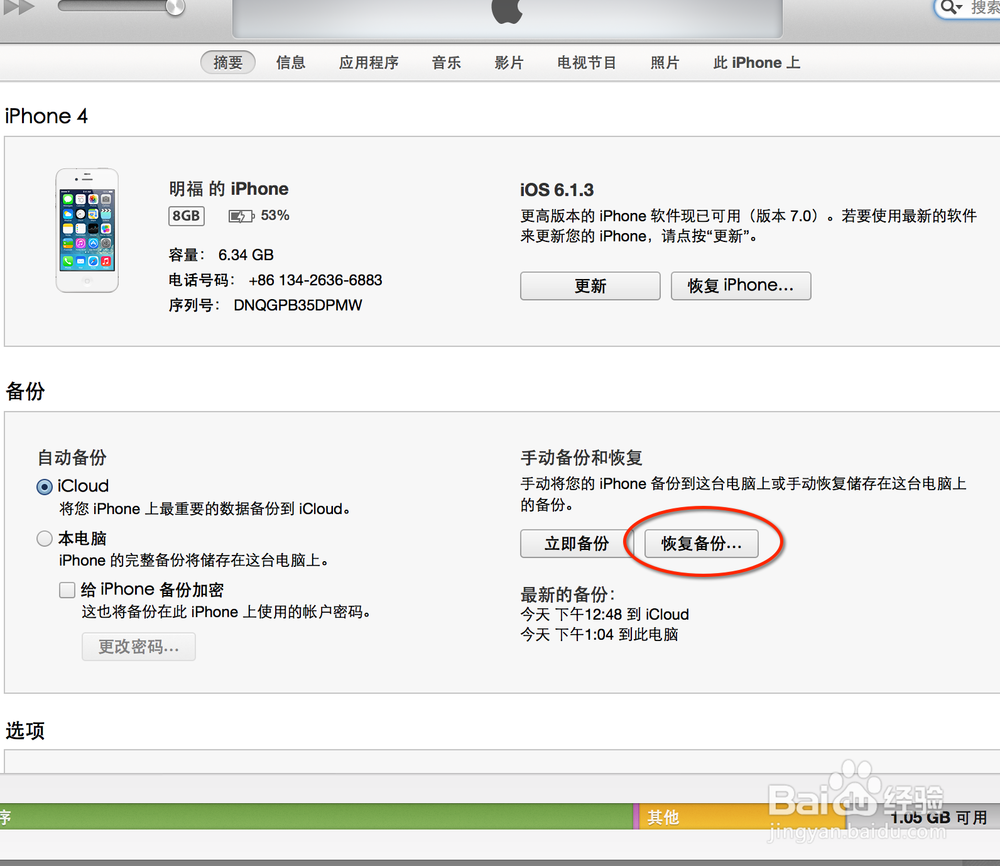 iPhone4/4S、iPhone5和iPod5升级iOS7正式版方法