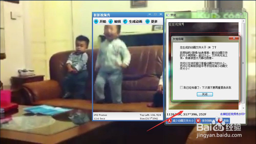 抠抠视频秀怎么截取gif