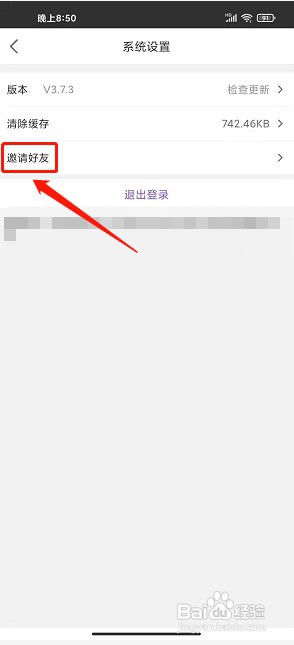 飞行加app如何复制邀请好友链接