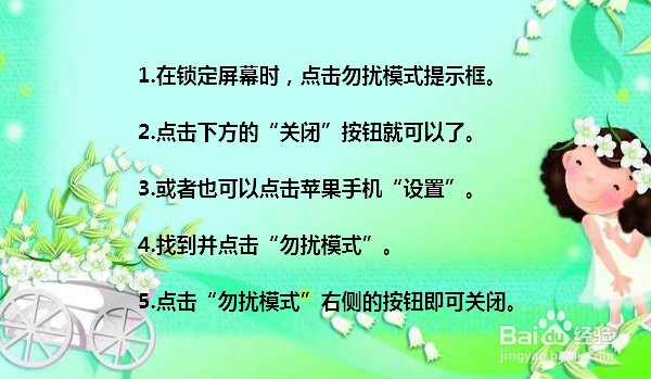 苹果手机怎么关闭勿扰模式