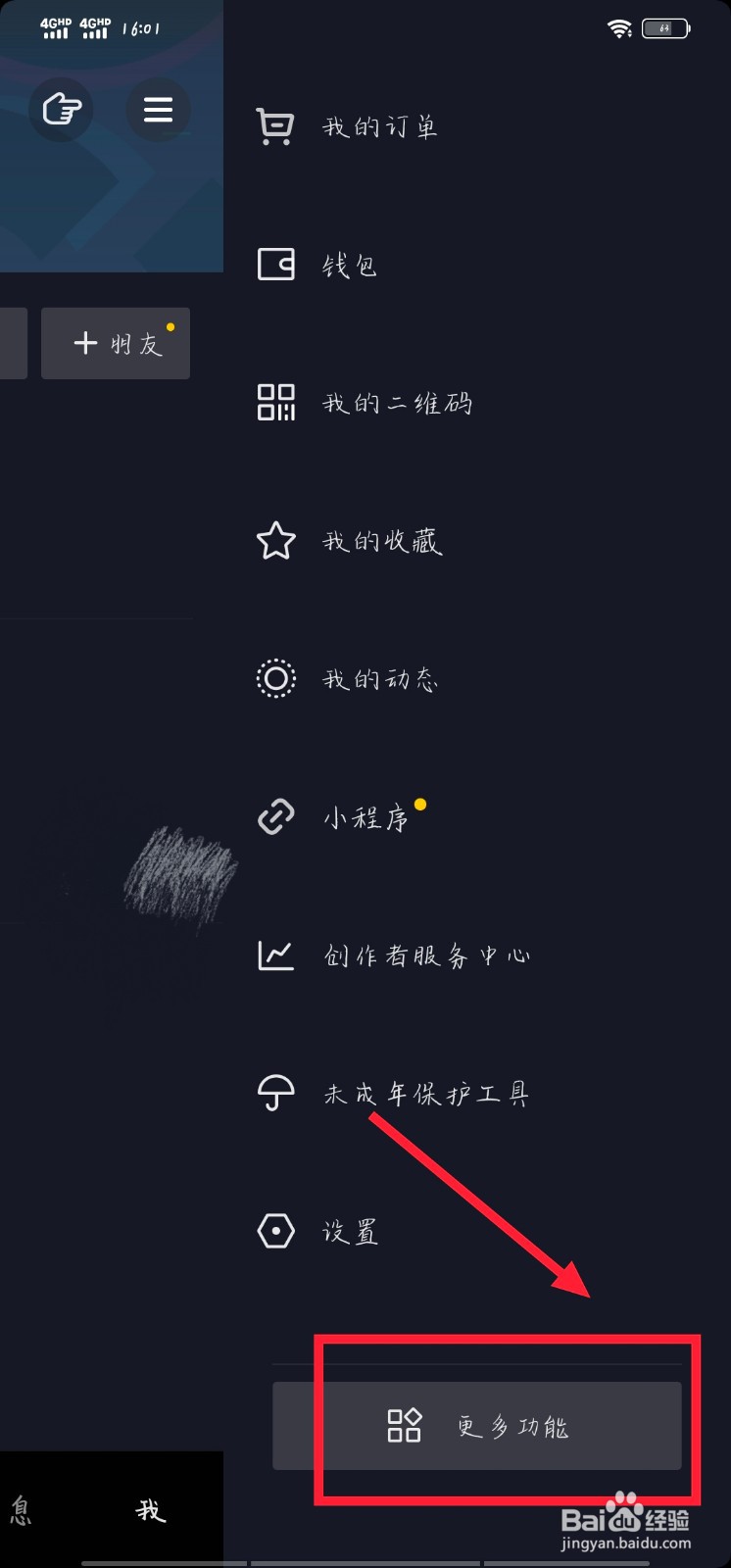 抖音怎么上热门方法