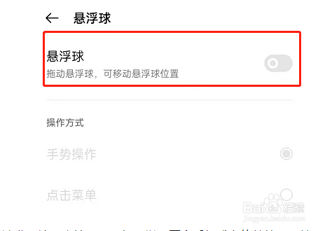 OPPOk9pro悬浮球功能在哪里