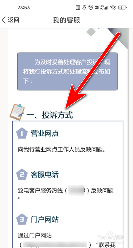 银行办事效率低如何投诉