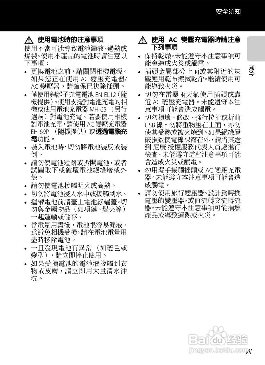 尼康 COOLPIX S6300数码相机说明书:[1]
