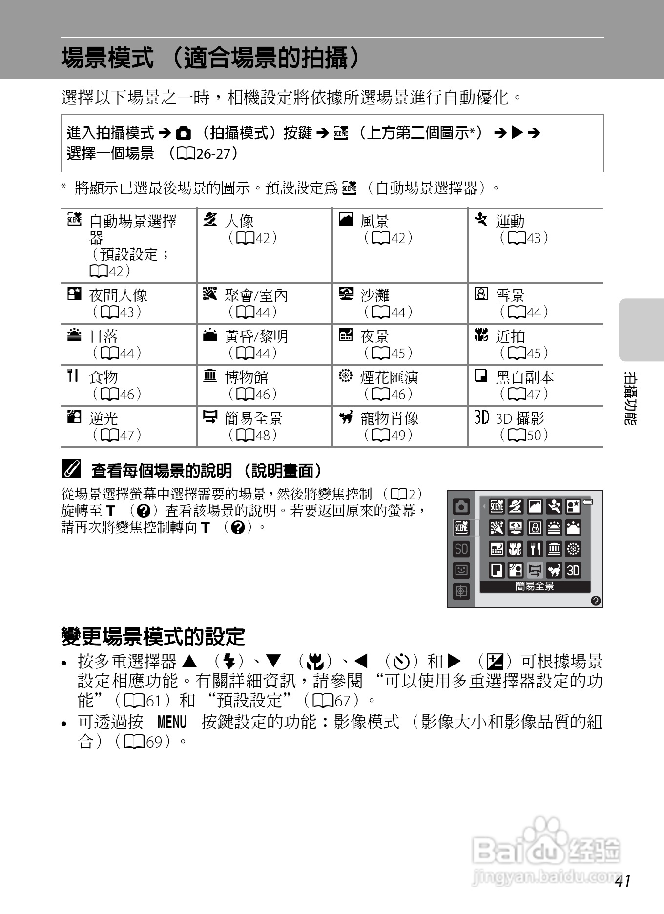 尼康 COOLPIX S6300数码相机说明书:[6]