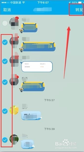 iphone手機qq怎麼轉發多條信息給好友或群