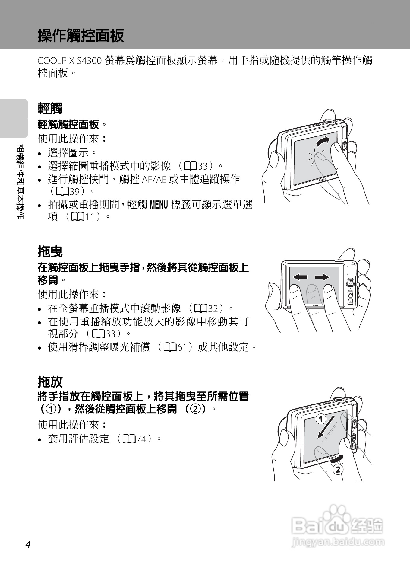 尼康s4300说明书图片